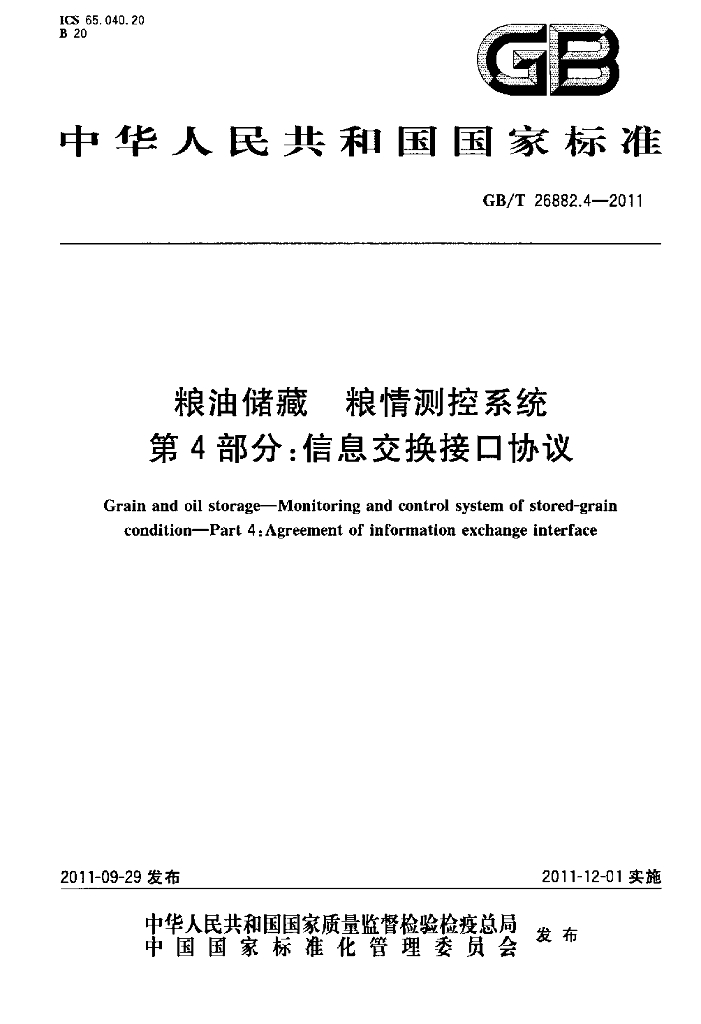 GB/T 26882.4-2011 标准预览