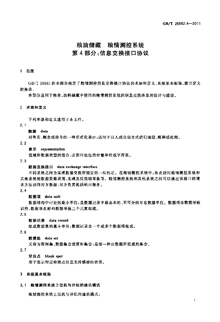 GB/T 26882.4-2011 标准预览