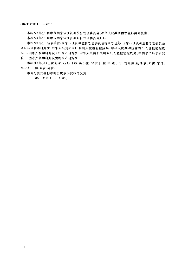 GB/T 20014.15-2013 标准预览