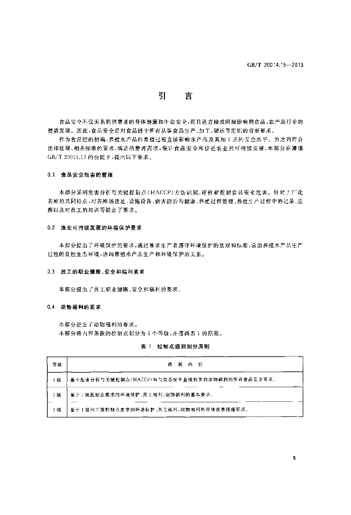 GB/T 20014.15-2013 标准预览