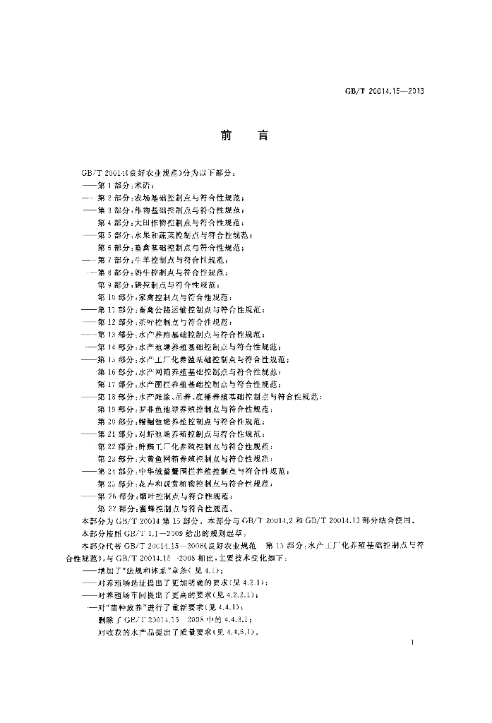 GB/T 20014.15-2013 标准预览