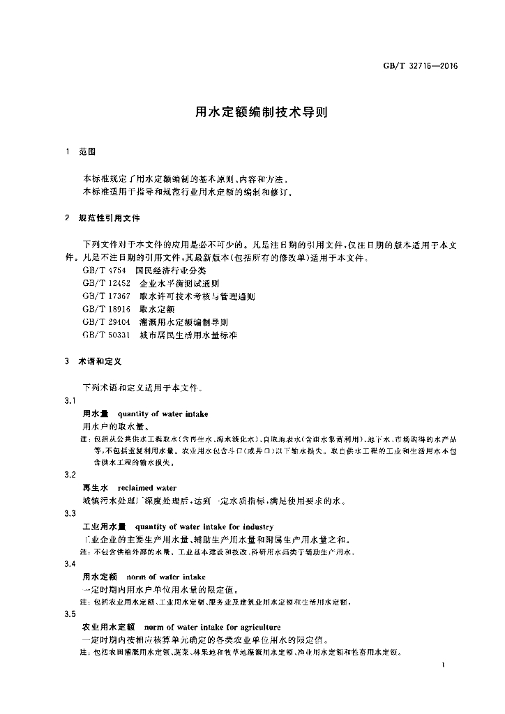 GB/T 32716-2016 标准预览