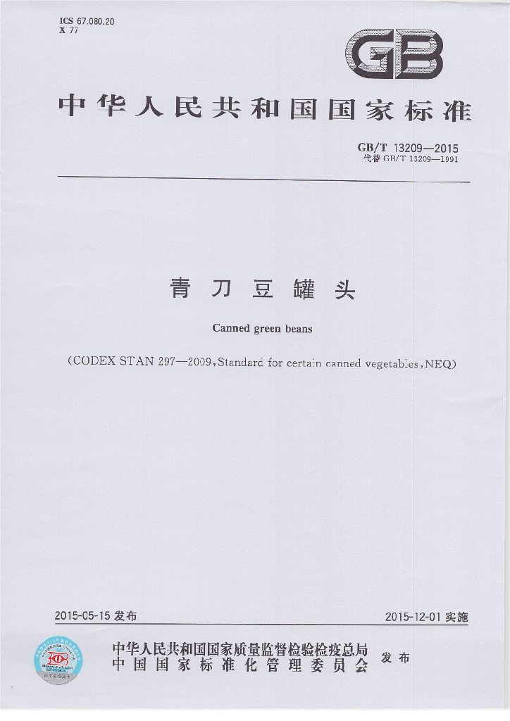 GB/T 13209-2015 标准预览