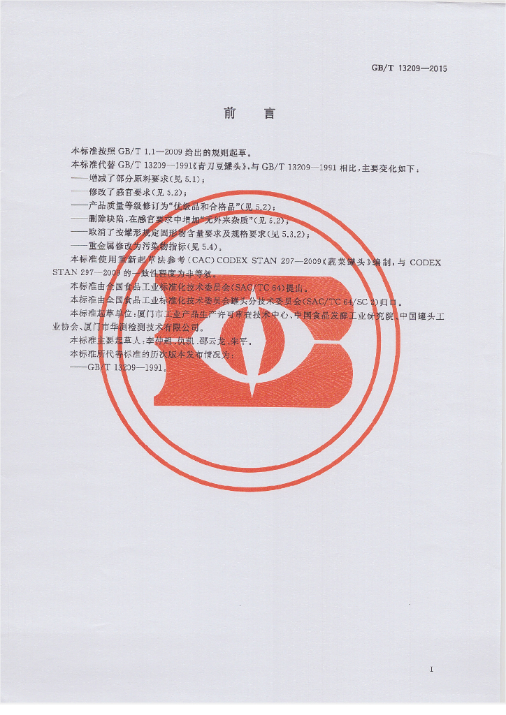 GB/T 13209-2015 标准预览