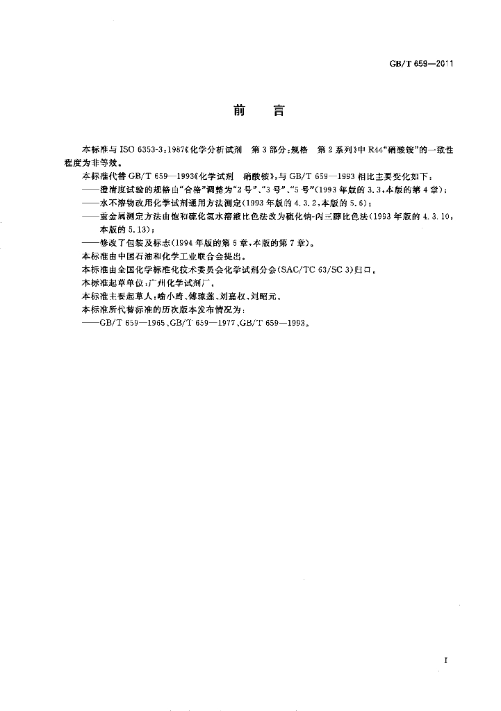 GB/T 659-2011 标准预览