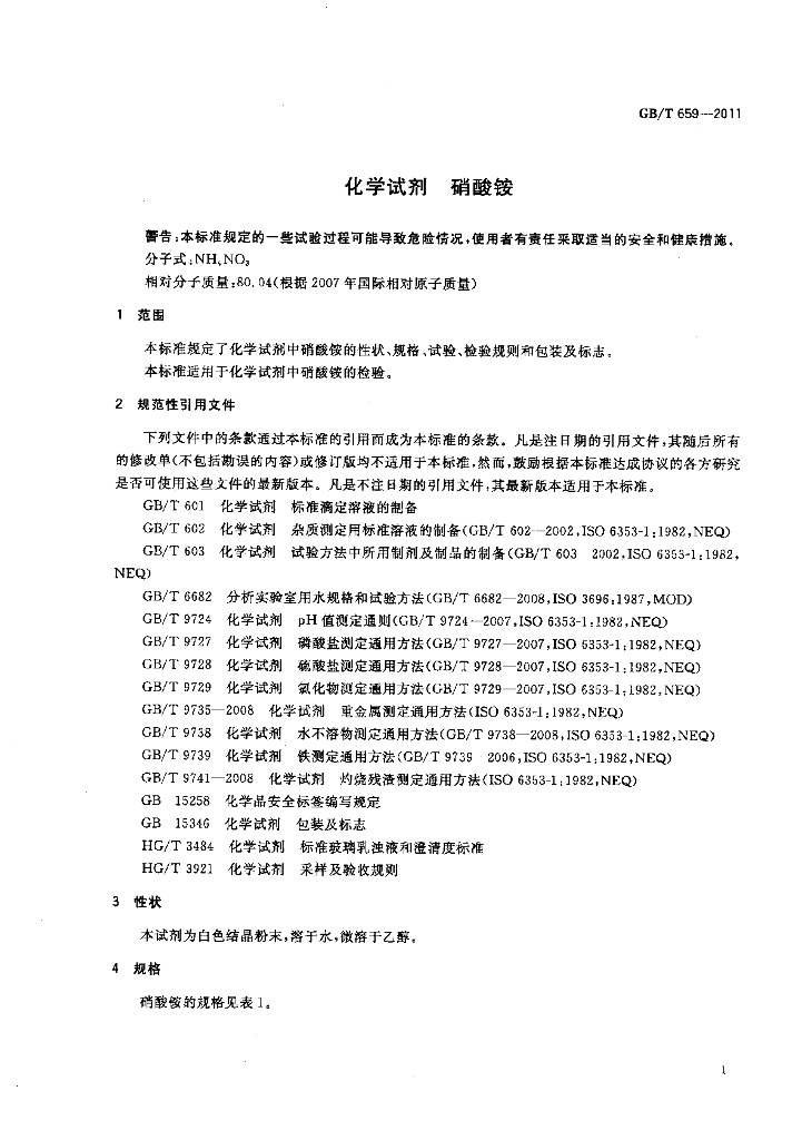 GB/T 659-2011 标准预览