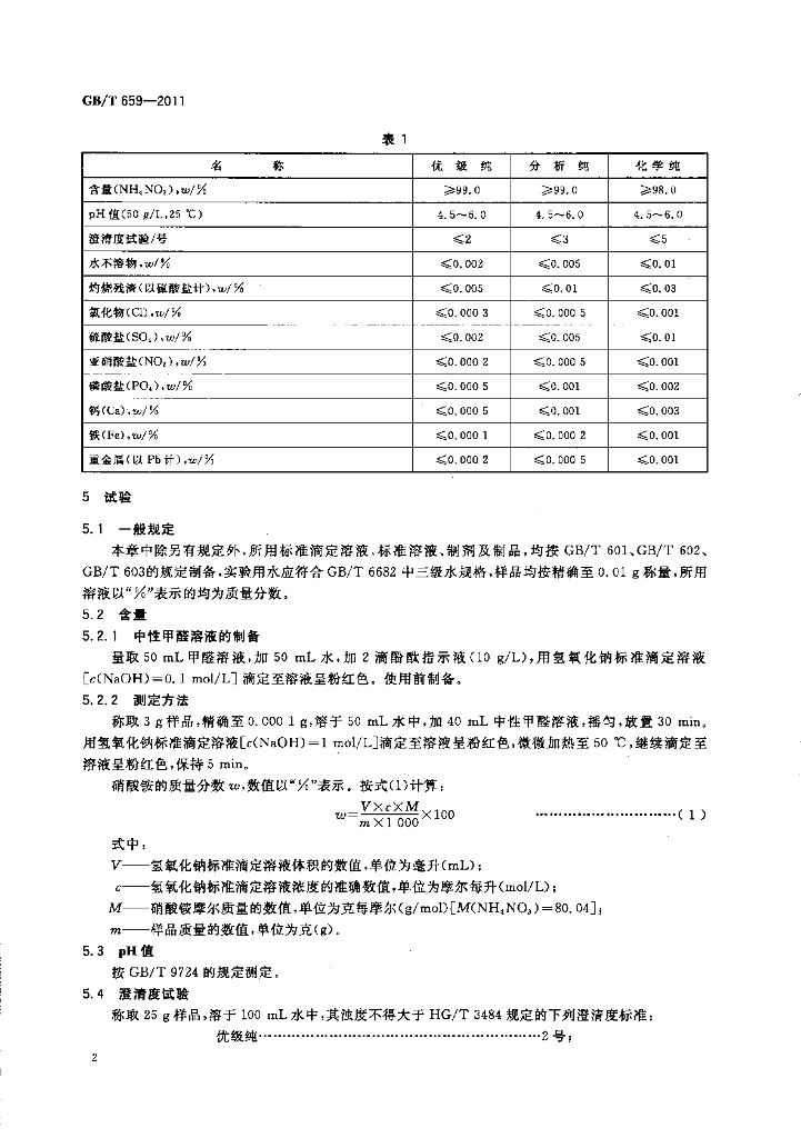 GB/T 659-2011 标准预览