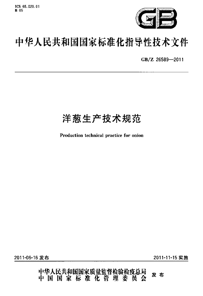 GB/Z 26589-2011 标准预览