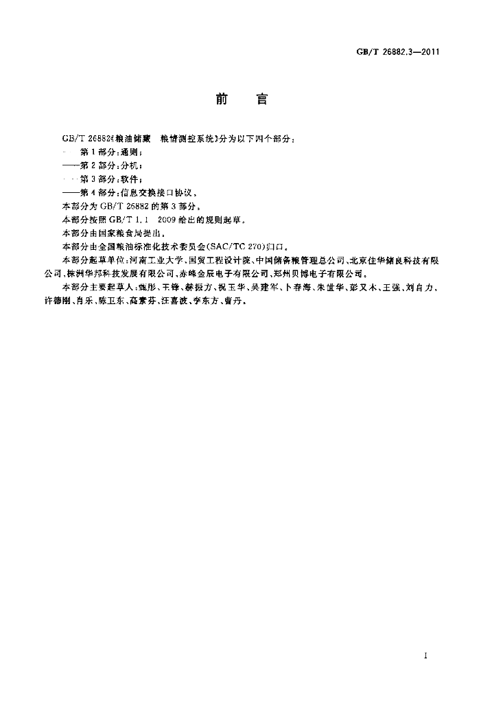 GB/T 26882.3-2011 标准预览