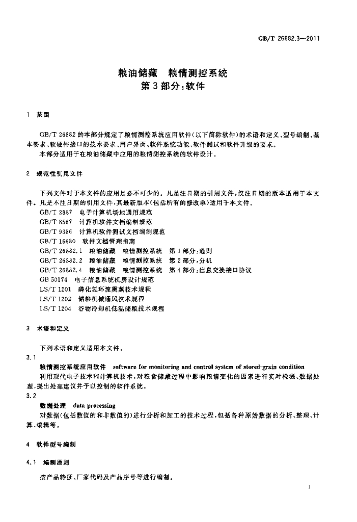 GB/T 26882.3-2011 标准预览