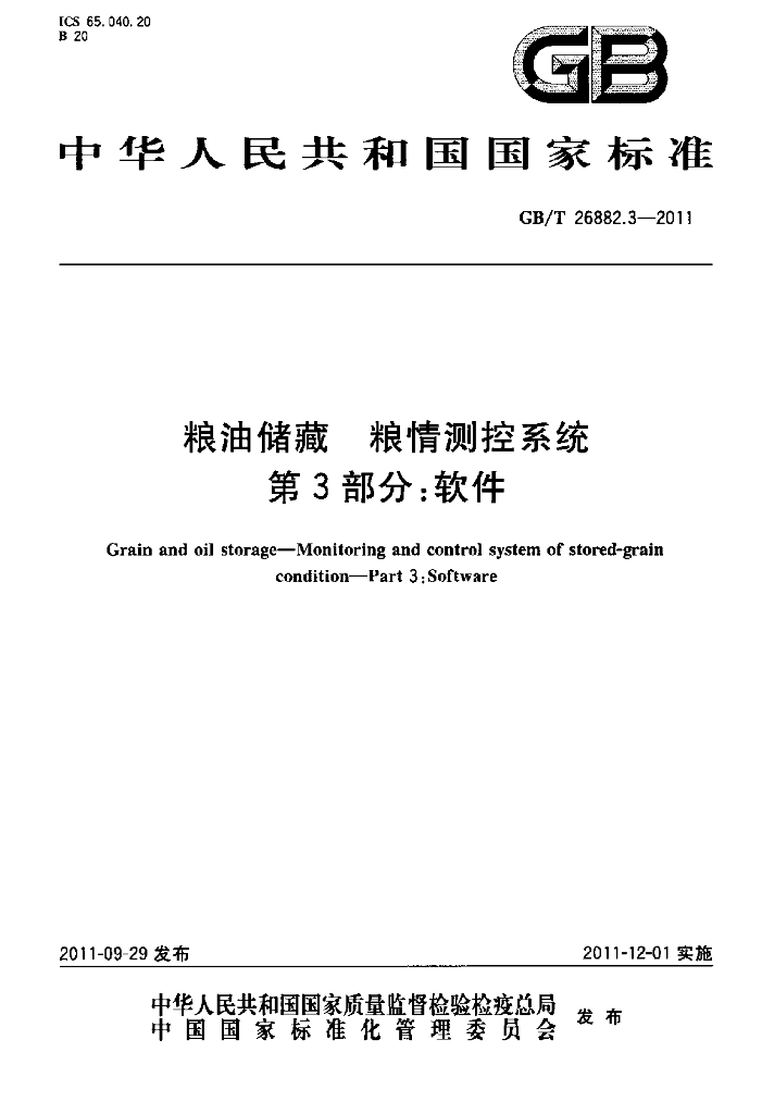GB/T 26882.3-2011 标准预览
