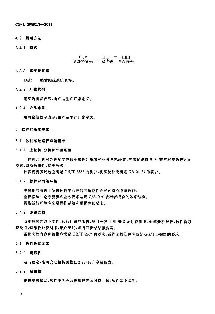 GB/T 26882.3-2011 标准预览