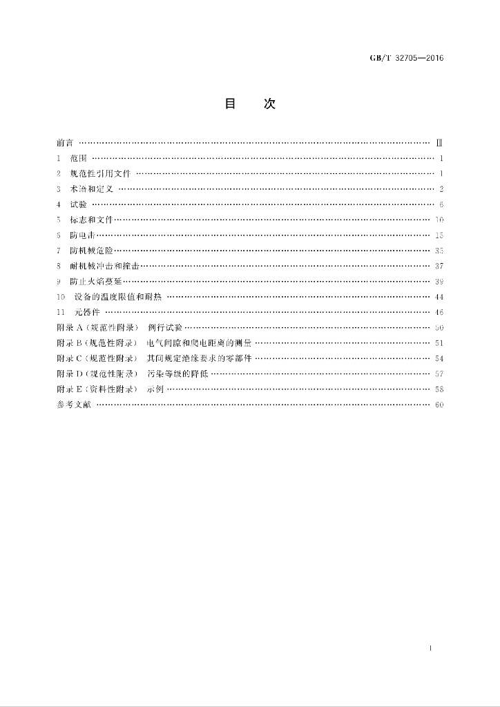 GB/T 32705-2016 标准预览