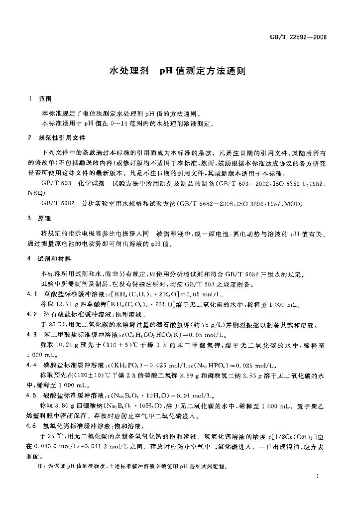 GB/T 22592-2008 标准预览
