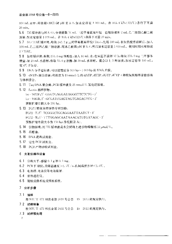 农业部2259号公告-8-2015 标准预览