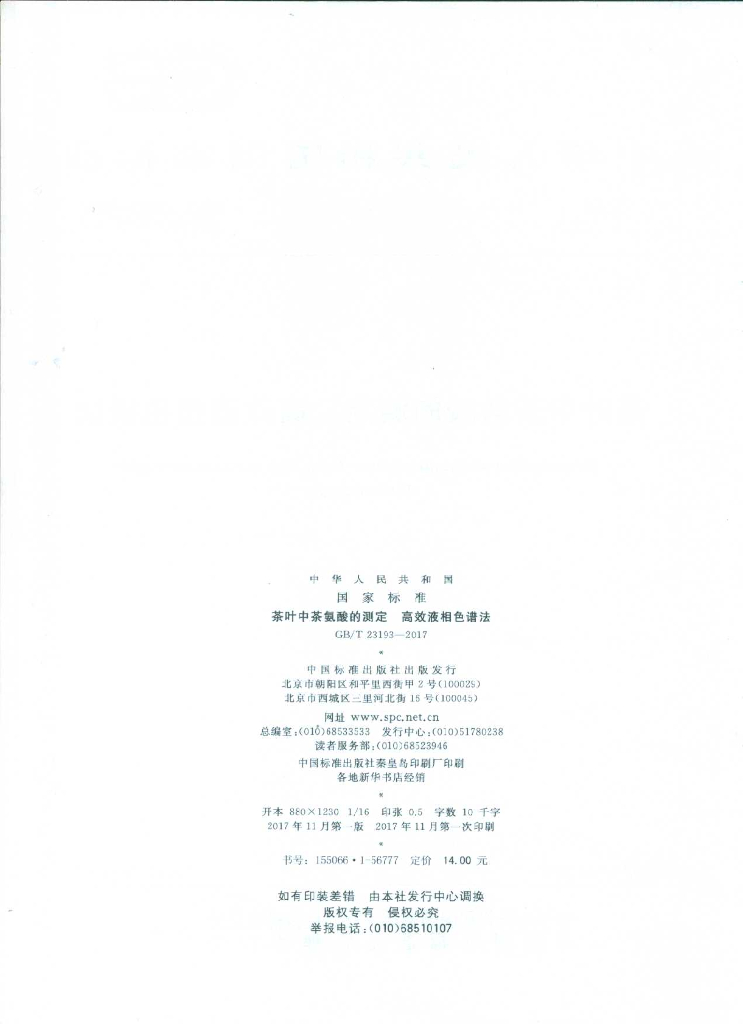 GB/T 23193-2017 标准预览