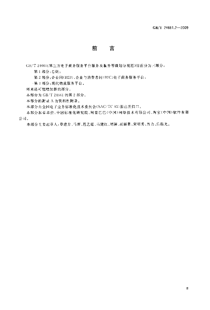 GB/T 24661.2-2009 标准预览