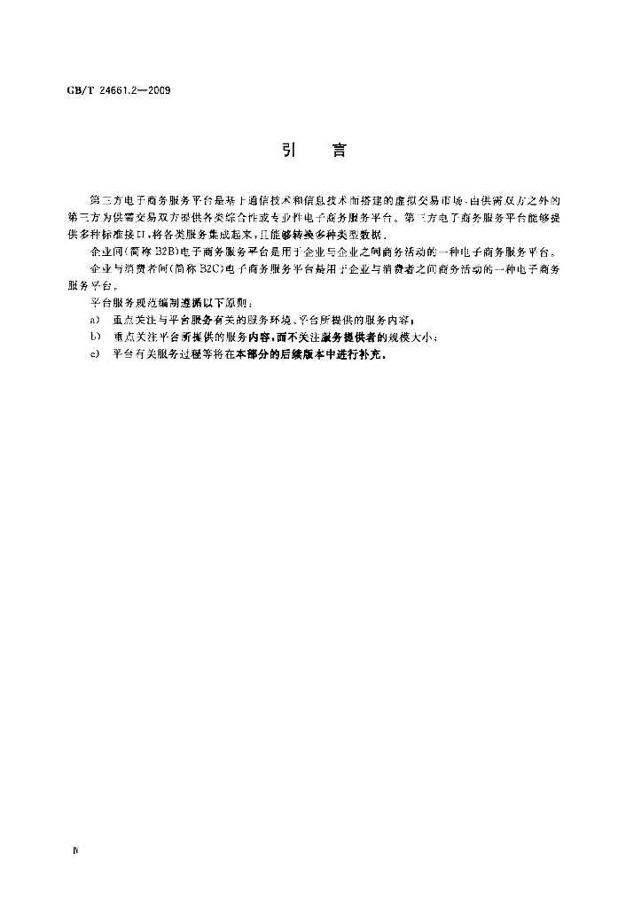 GB/T 24661.2-2009 标准预览