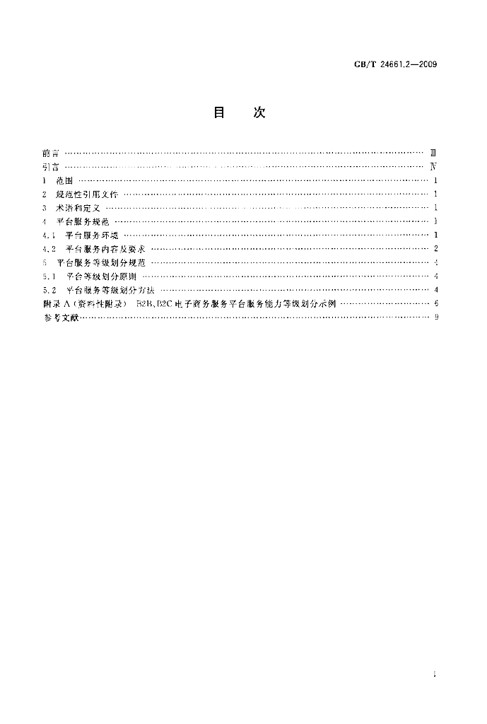 GB/T 24661.2-2009 标准预览