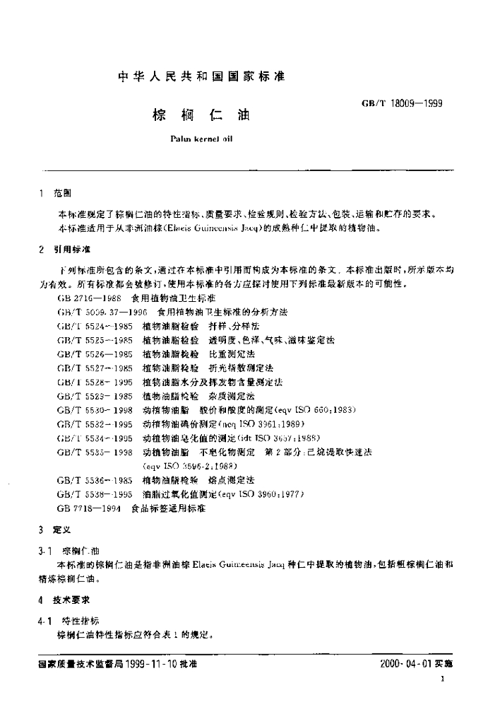 GB/T 18009-1999 标准预览