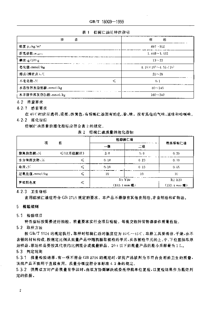 GB/T 18009-1999 标准预览