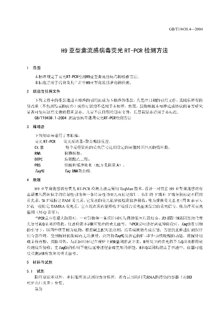 GB/T 19438.4-2004 标准预览