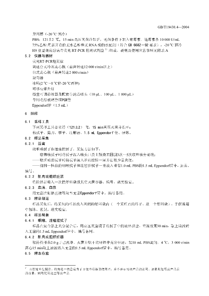 GB/T 19438.4-2004 标准预览