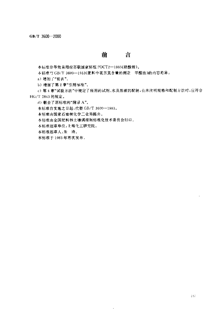 GB/T 3600-2000 标准预览