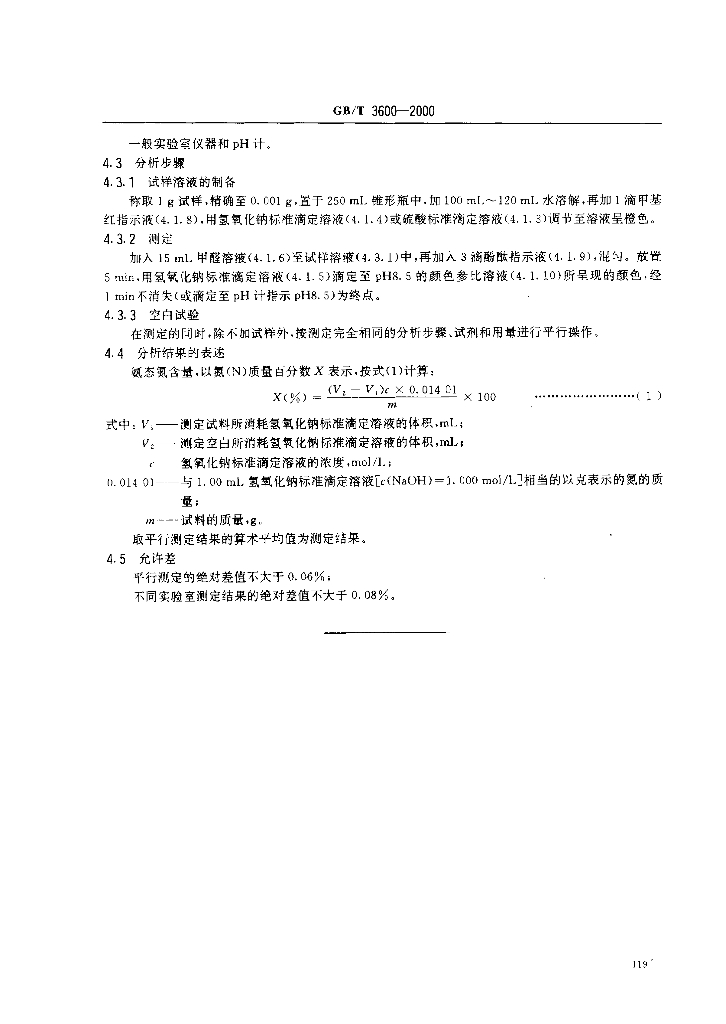 GB/T 3600-2000 标准预览
