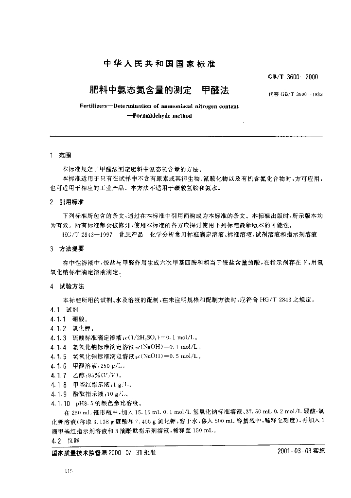 GB/T 3600-2000 标准预览