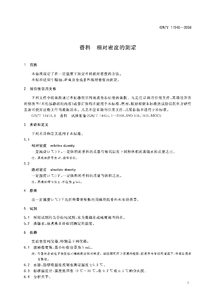GB/T 11540-2008 标准预览