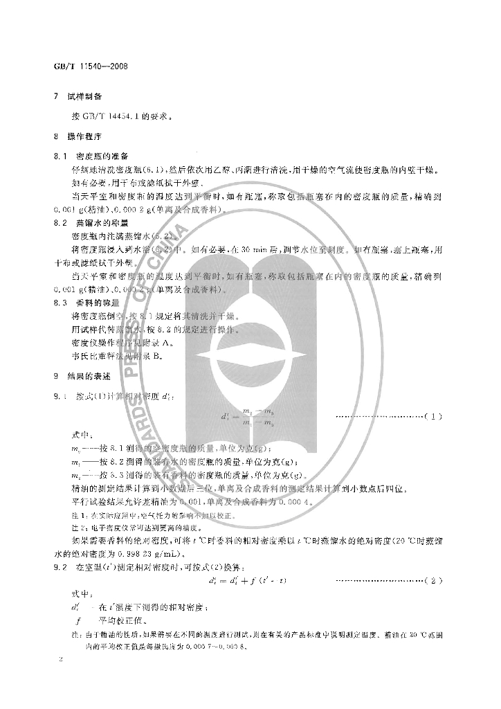 GB/T 11540-2008 标准预览