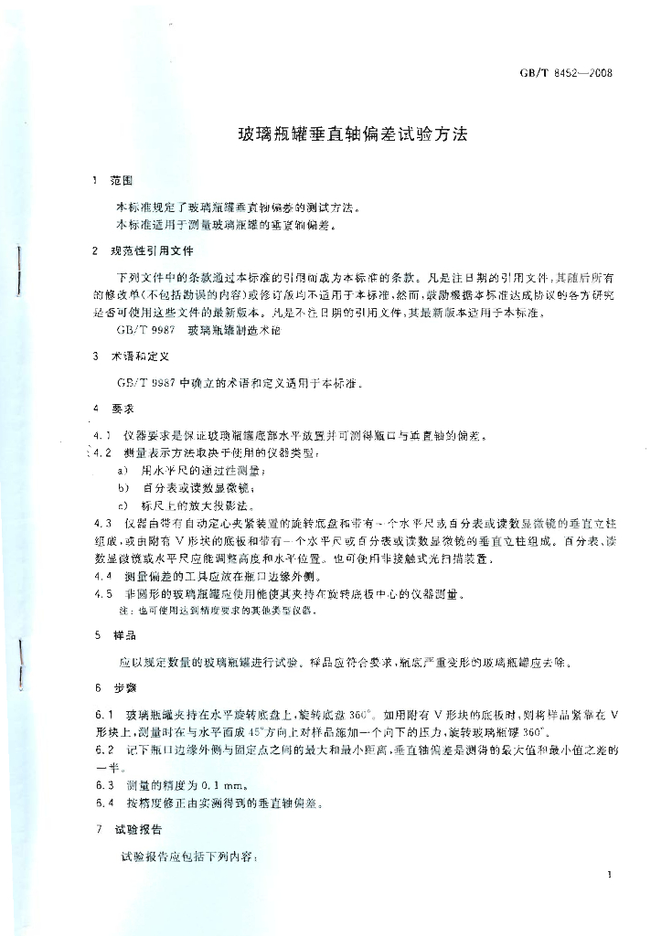 GB/T 8452-2008 标准预览