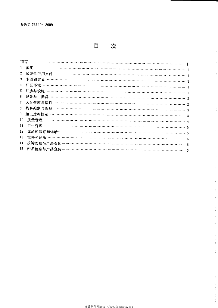 GB/T 23544-2009 标准预览