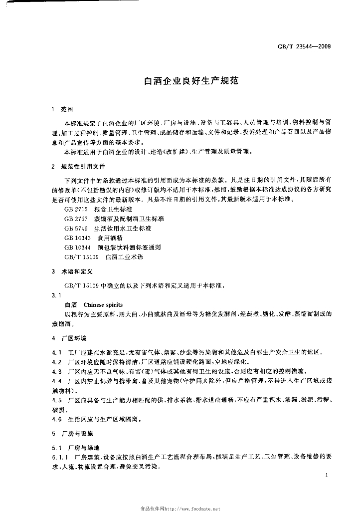 GB/T 23544-2009 标准预览