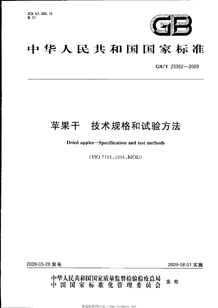 GB/T 23352-2009 标准预览