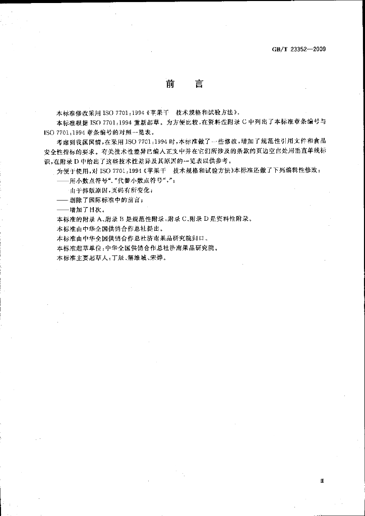 GB/T 23352-2009 标准预览