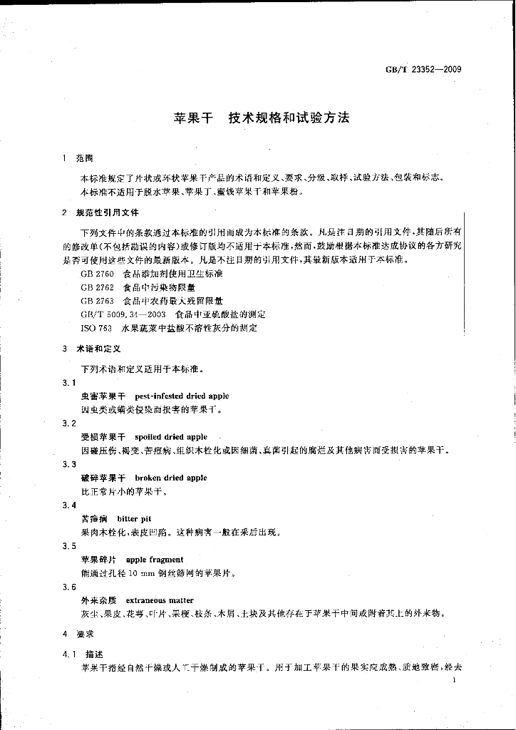 GB/T 23352-2009 标准预览
