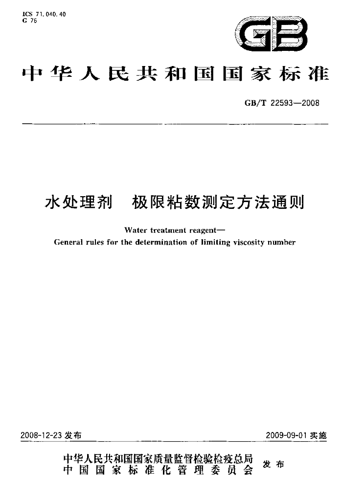 GB/T 22593-2008 标准预览