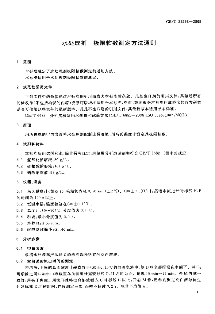 GB/T 22593-2008 标准预览