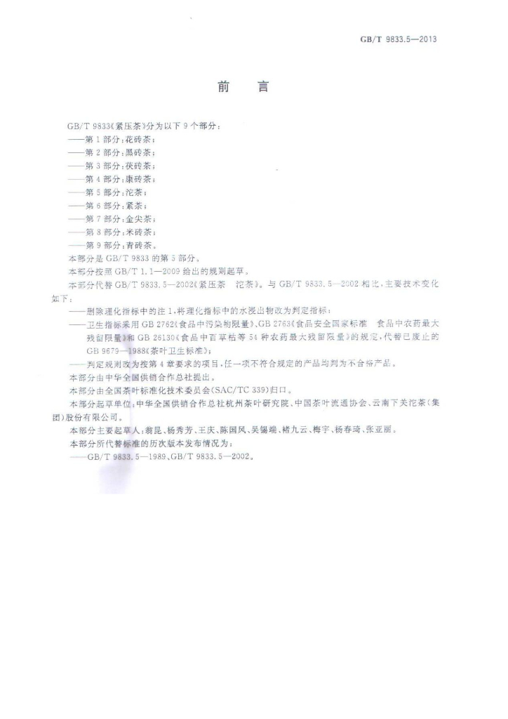 GB/T 9833.5-2013 标准预览