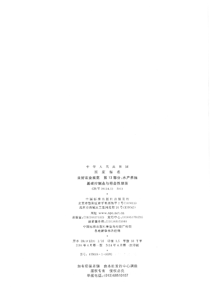 GB/T 20014.13-2013 标准预览