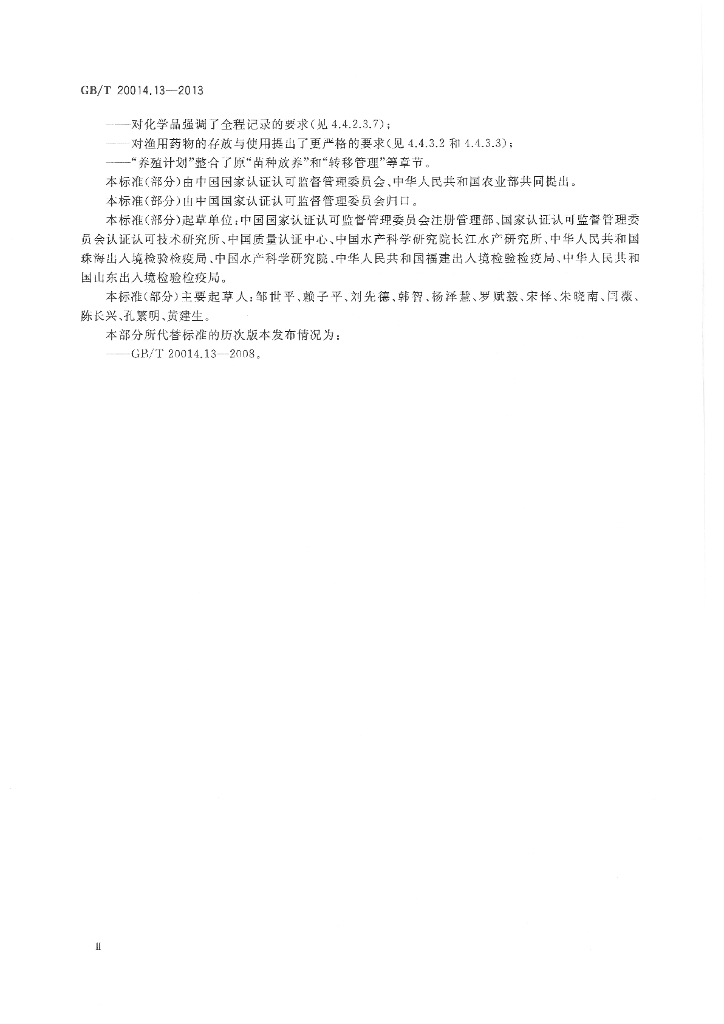 GB/T 20014.13-2013 标准预览