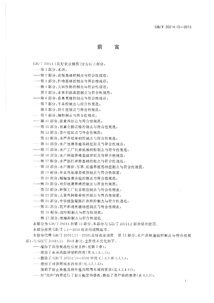 GB/T 20014.13-2013 标准预览