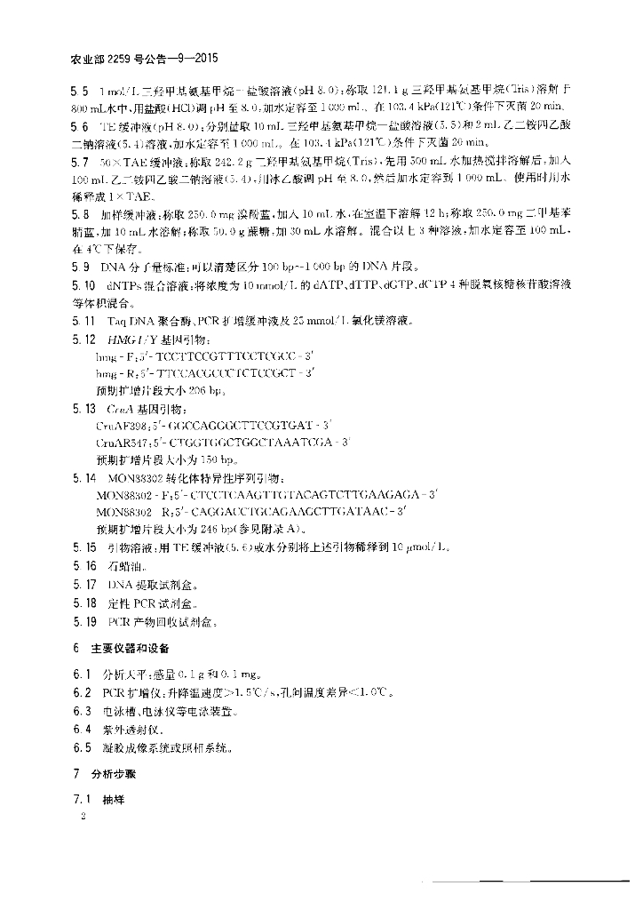 农业部2259号公告-9-2015 标准预览