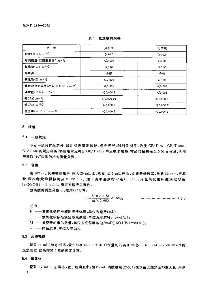 GB/T 621-2015 标准预览