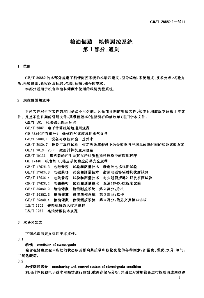 GB/T 26882.1-2011 标准预览