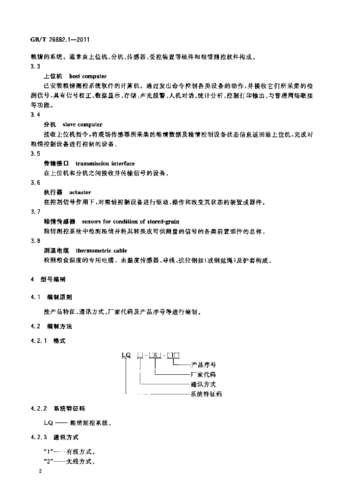 GB/T 26882.1-2011 标准预览