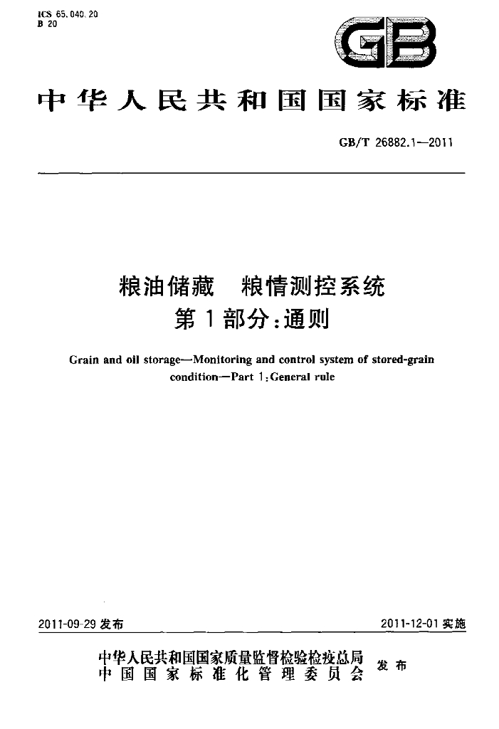 GB/T 26882.1-2011 标准预览