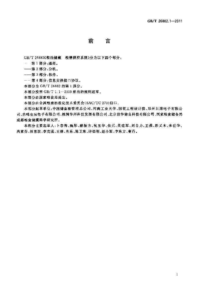 GB/T 26882.1-2011 标准预览